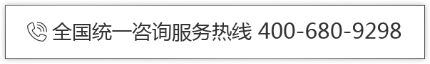 全国统一咨询服务电话：400-680-9298，0791-88117053