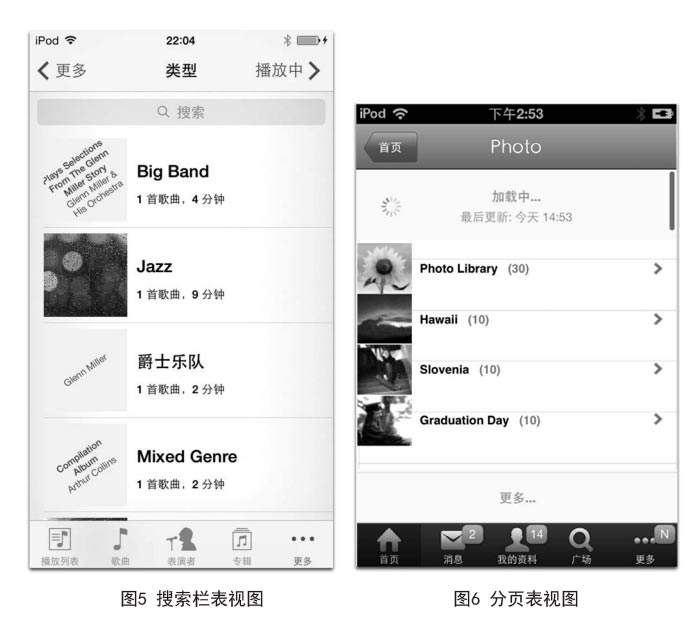 浅谈IOS开发中表视图的分类三
