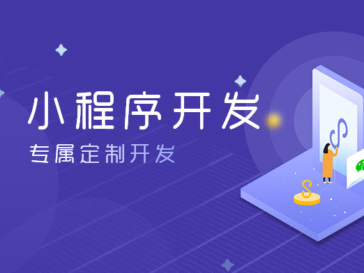 南昌小程序开发
