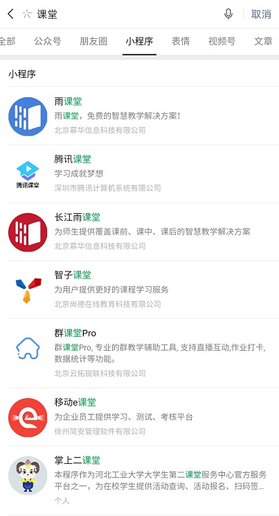 小程序与微信搜索