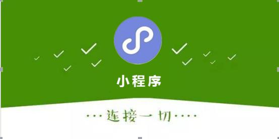 南昌小程序开发