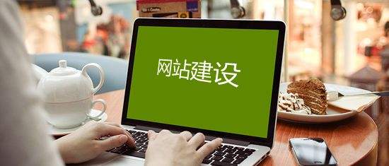 南昌网站建设开发过程中有哪些注意事项? 南昌网站建设开发过程中有哪些注意事项?