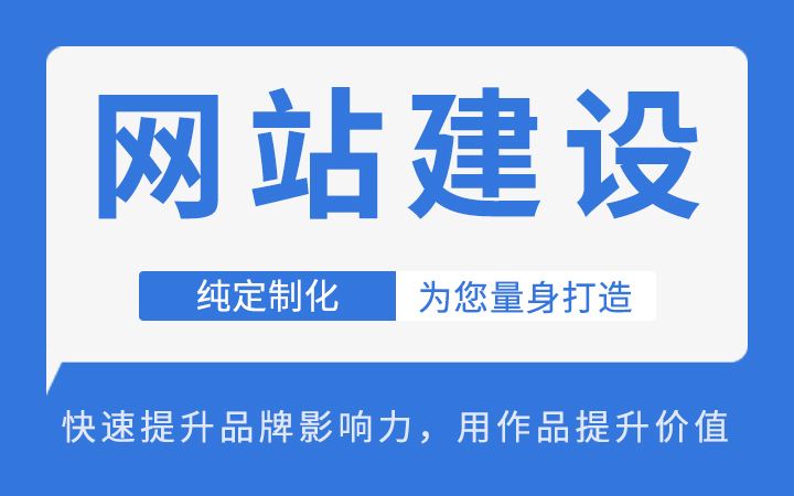 平台型网站建设的注意事项有哪些？