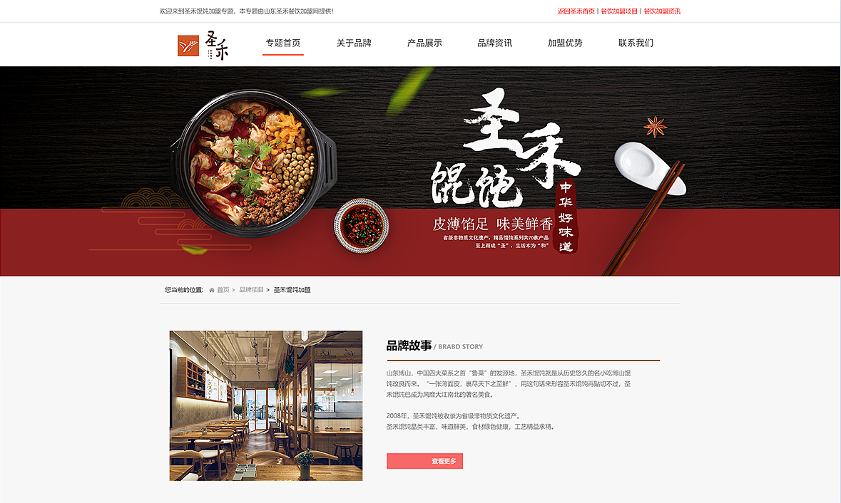 餐饮网站建设的注意事项有哪些？