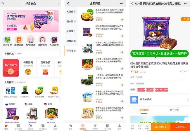 零食商城小程序开发应具备哪些功能