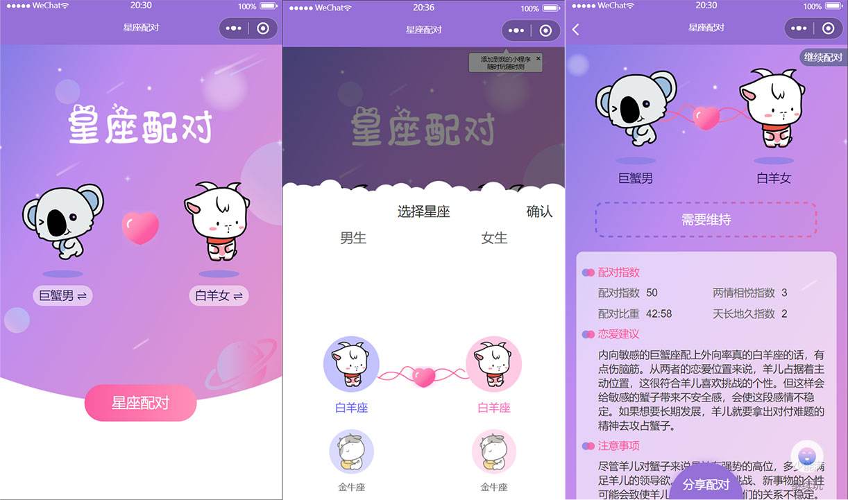 星座小程序开发应具备哪些功能
