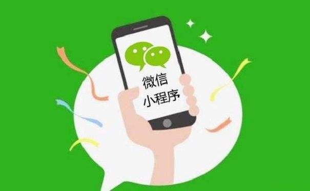 微信小程序有哪几种推送消息的方式