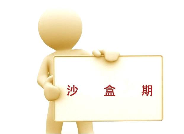 为什么网站会进入沙盒期
