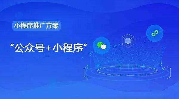 通过公众号进行小程序推广的方式有哪些