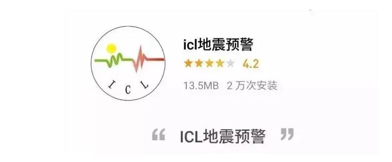 地震预警APP开发