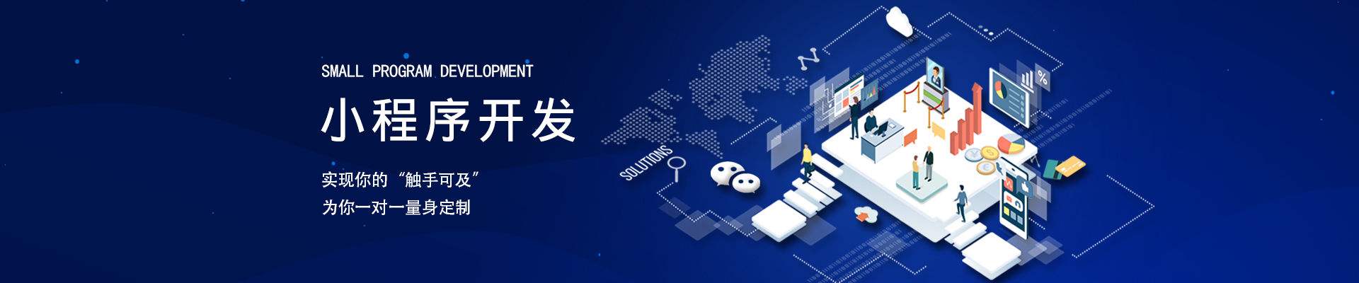 小程序开发前需要做好哪些准备工作