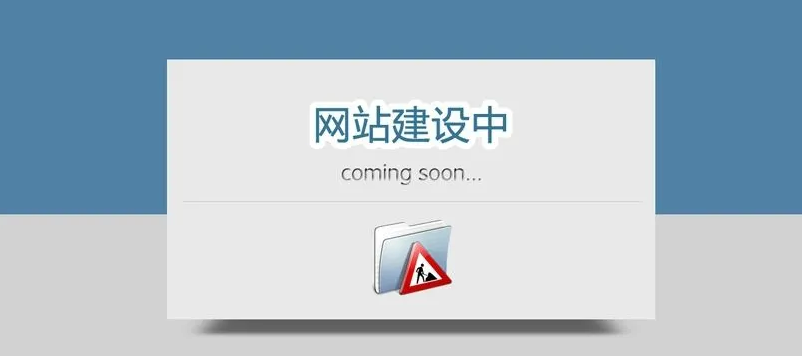如何降低网站建设的成本