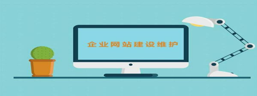 网站建设好后不维护有哪些影响