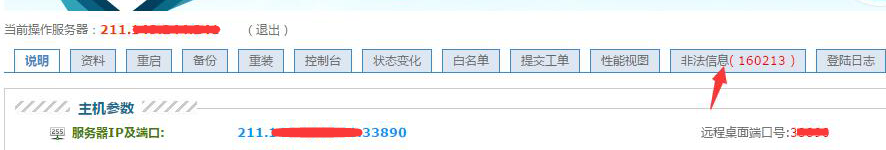 网站非法信息拦截提示和处理流程