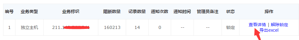 网站非法信息拦截提示和处理流程