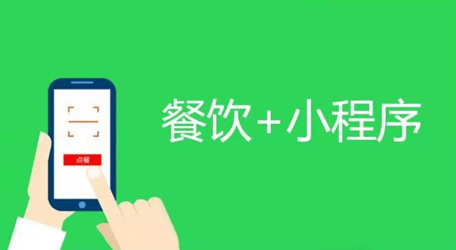 餐饮小程序开发需要哪些资质