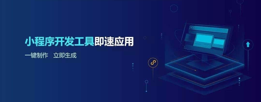 如何选择适合的微信小程序开发工具