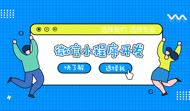 如何避免微信小程序开发中的常见错误