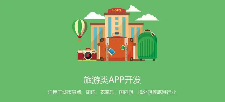 APP开发对旅游行业有哪些影响