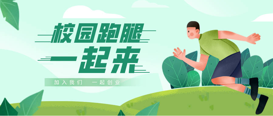 校园跑腿APP开发有哪些好处