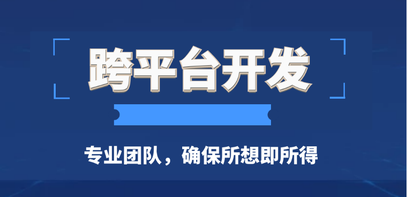 跨平台APP开发的劣势有哪些