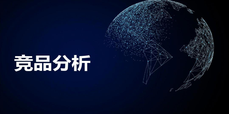 如何进行APP的竞品分析