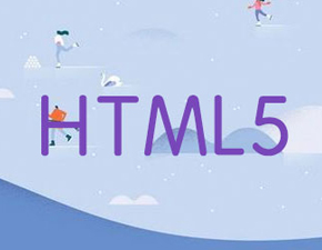 简要分析html5对于移动网站建设有哪些重要的意义