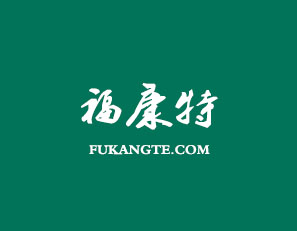 福康特物流设备公司网站上线