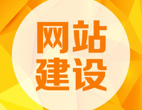南昌网站改版的原因有哪些？
