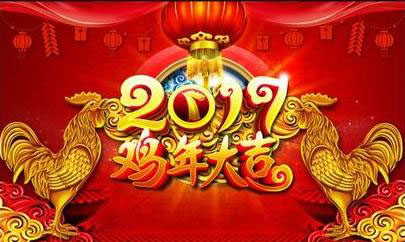 百恒网络2017年春节放假安排通知