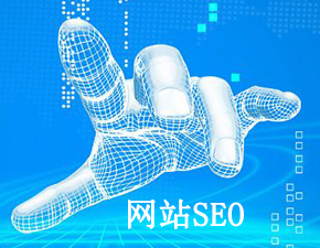 南昌做网站SEO一般有哪些步骤呢？