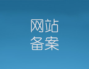 网站备案提交后域名是否可以更改？
