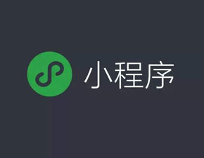 小程序要尽早开发的原因是什么