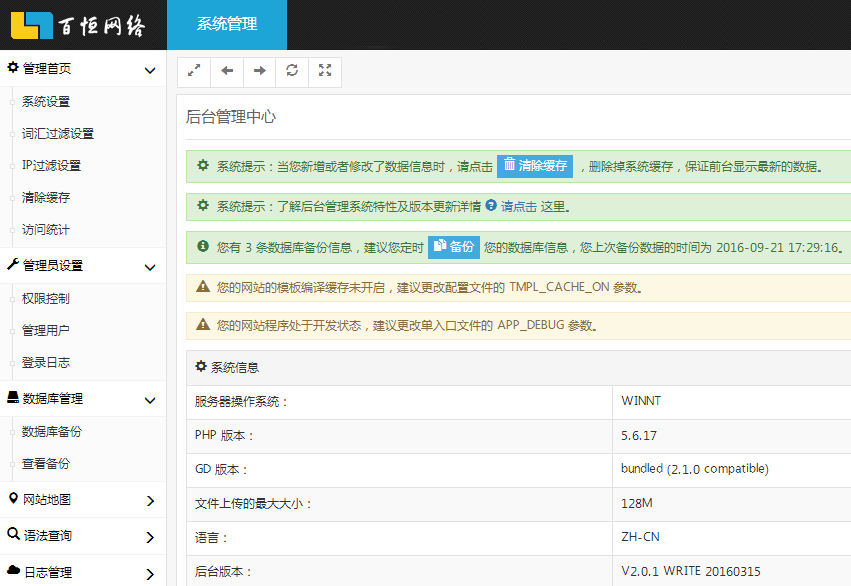 APP后台系统开发的那些事，你知道吗？