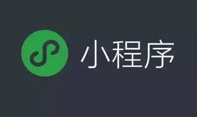 微信小程序应开发用什么编程语言