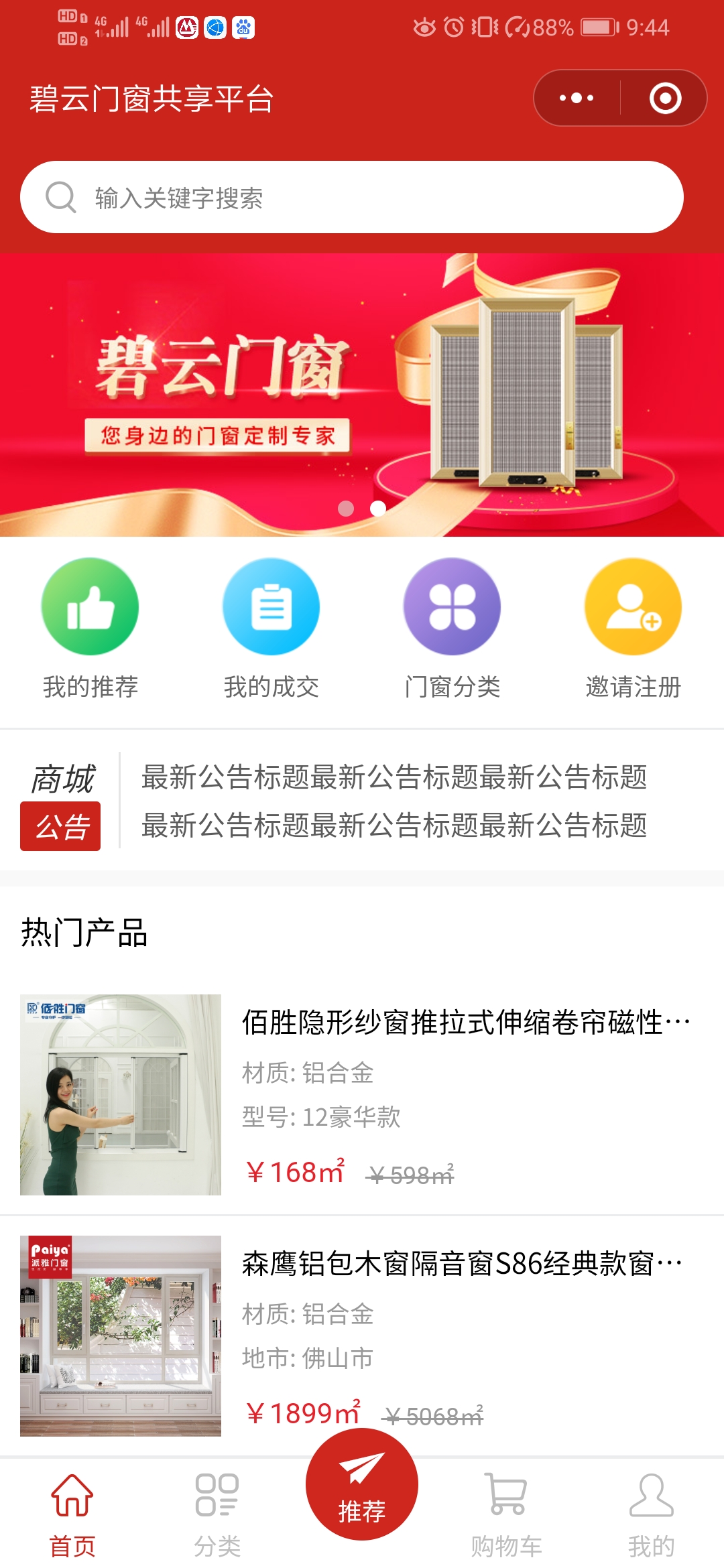 碧云门窗