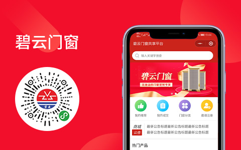 五金门窗定制小程序商城