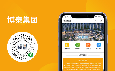 房地产集团小程序