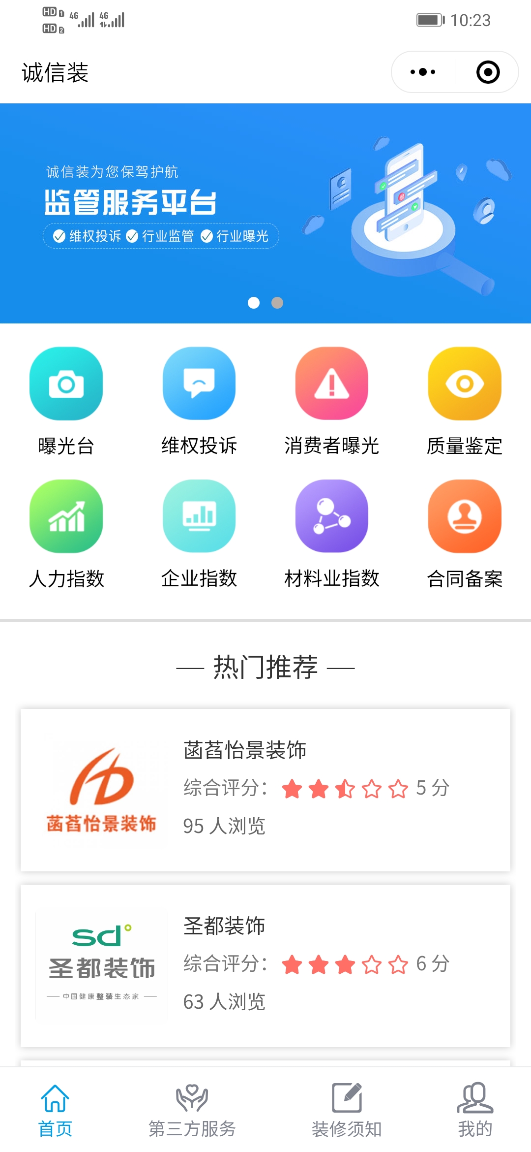 诚信装