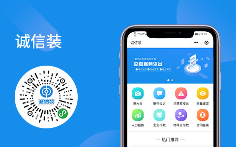 装修行业服务平台小程序，协会服务平台小程序