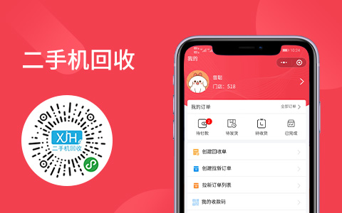 回收小程序平台，手机回收小程序平台开发