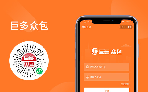 众包小程序开发