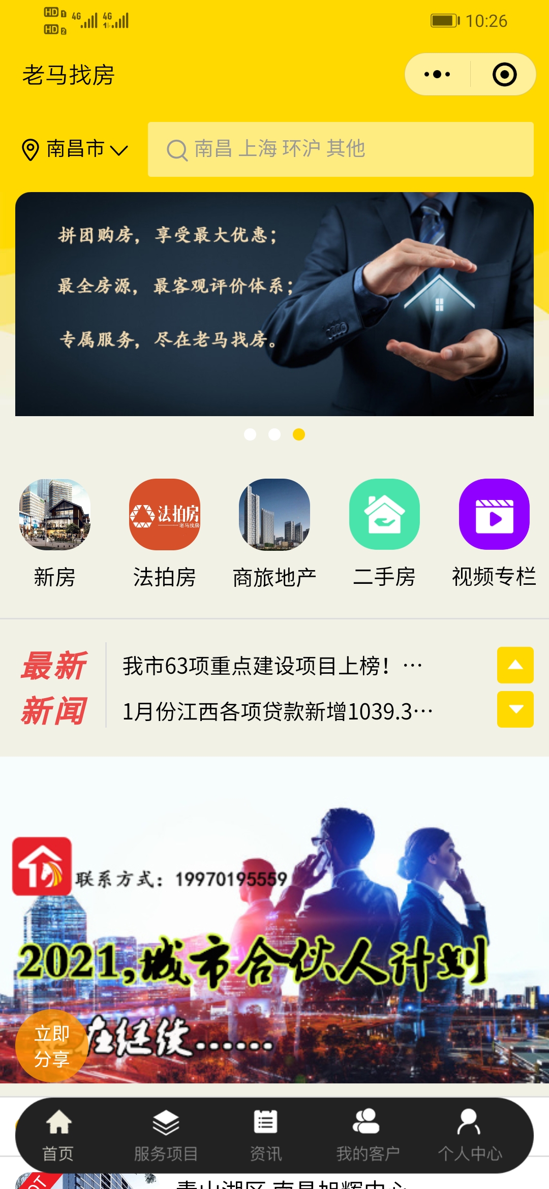 老马找房