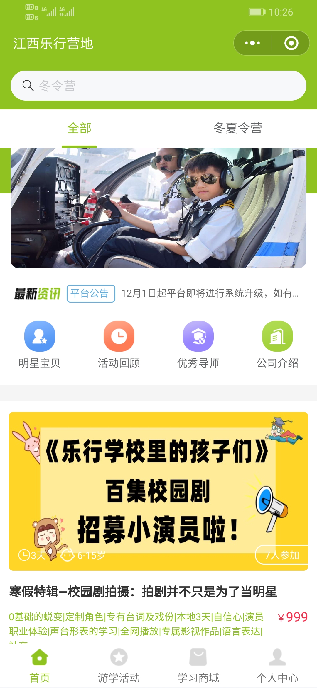 乐行营地