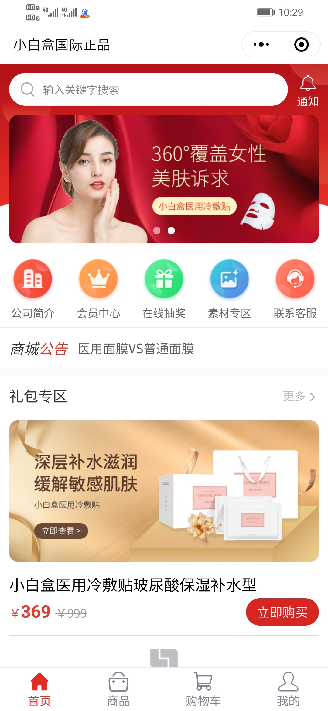 小白盒国际