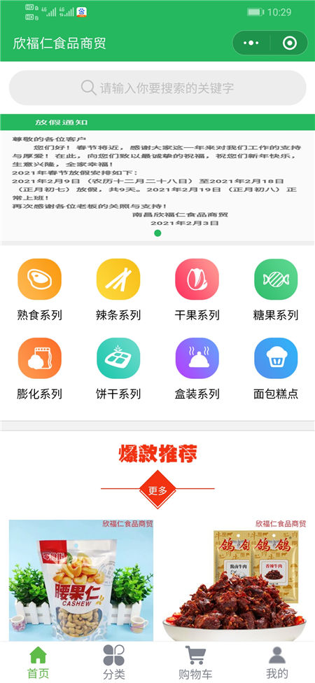 欣福仁