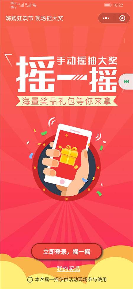 摇一摇抽奖
