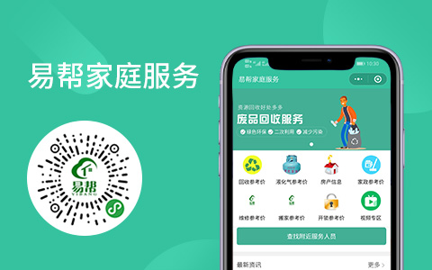 回收小程序开发，家政服务小程序开发，跑腿小程序开发