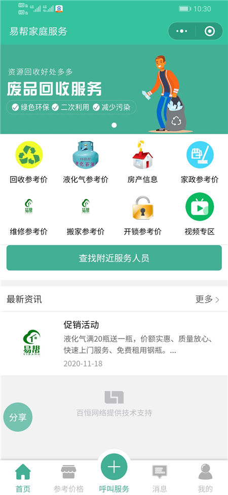 易帮家庭服务