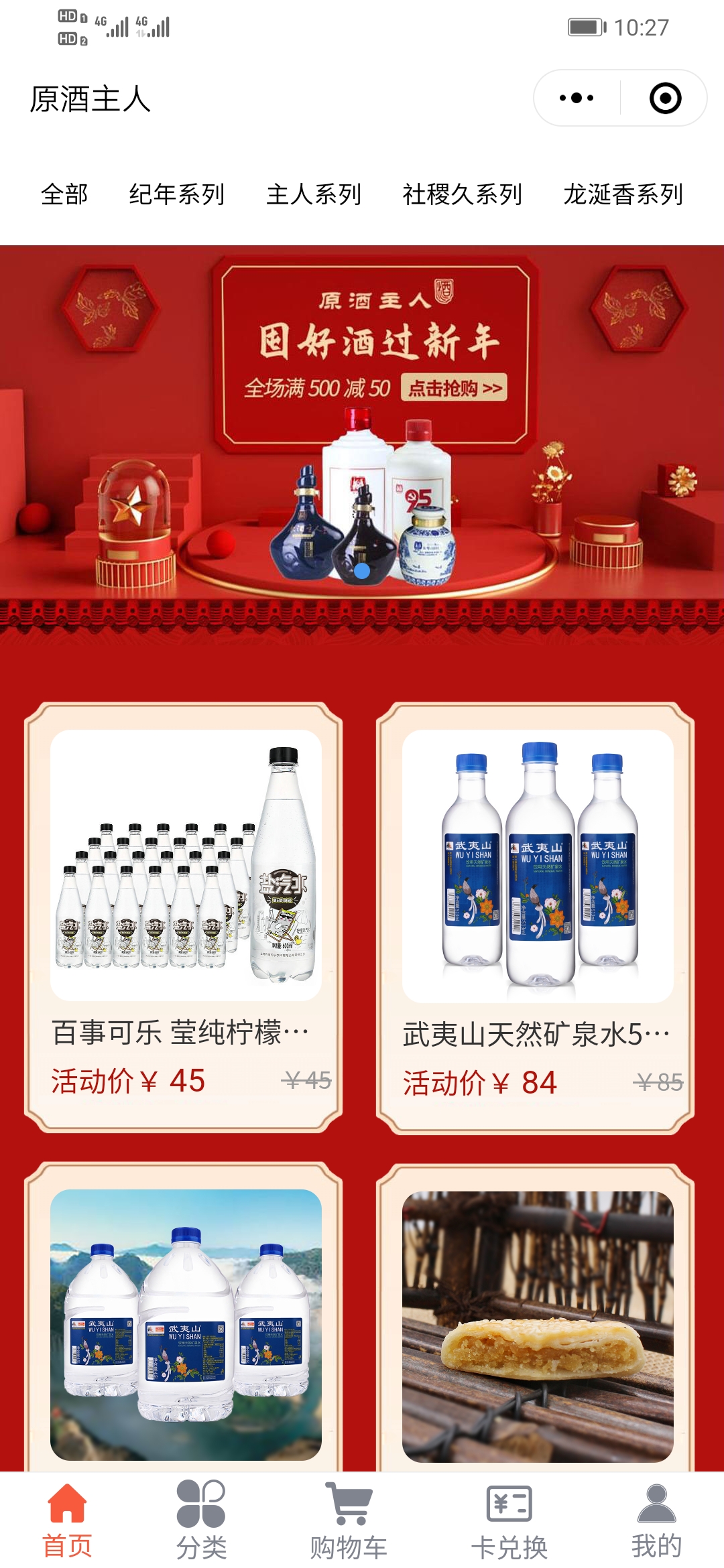 原酒主人